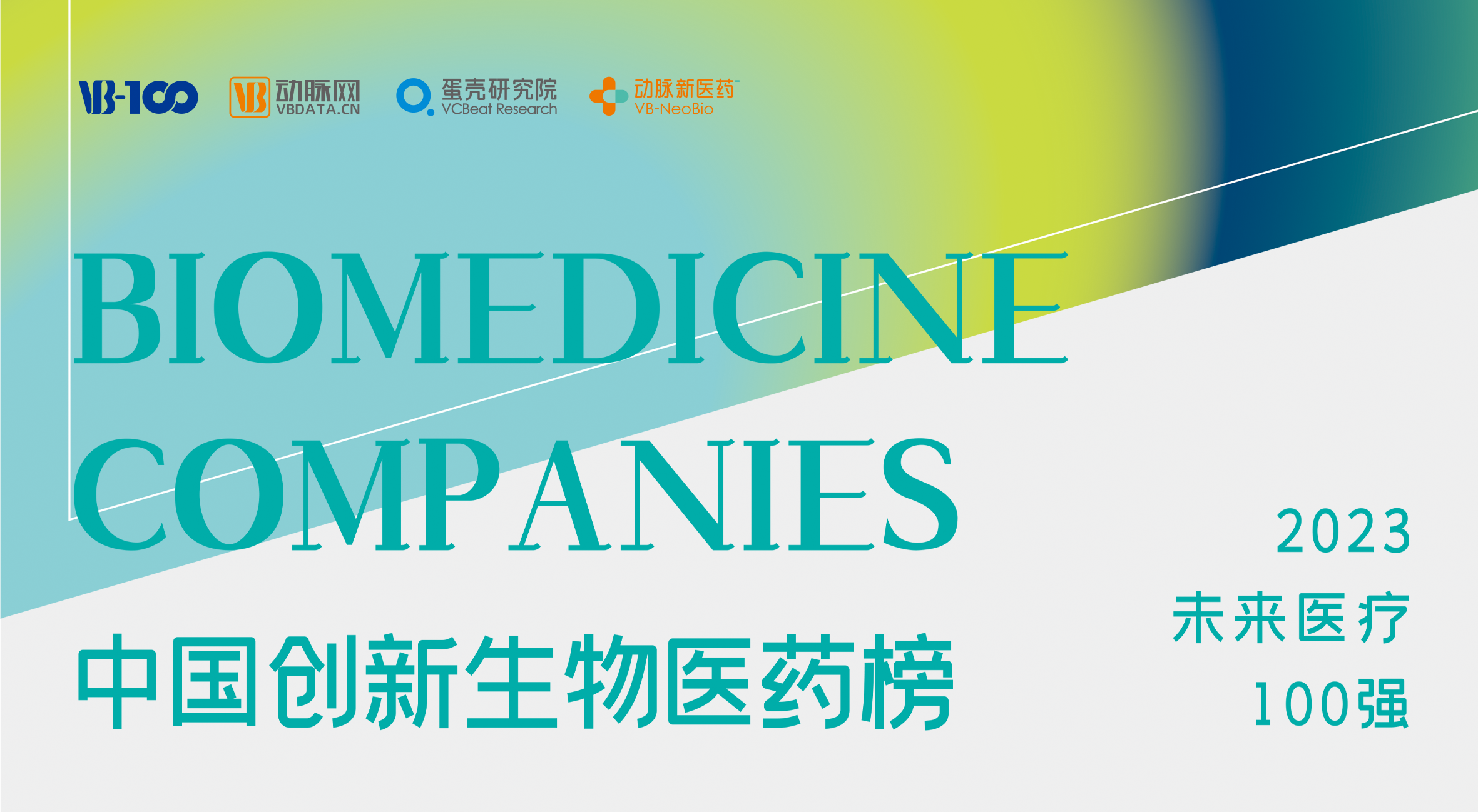 hb火博·体育生物荣膺2023未来医疗100强，技术创新助力糖尿病治疗新发展
