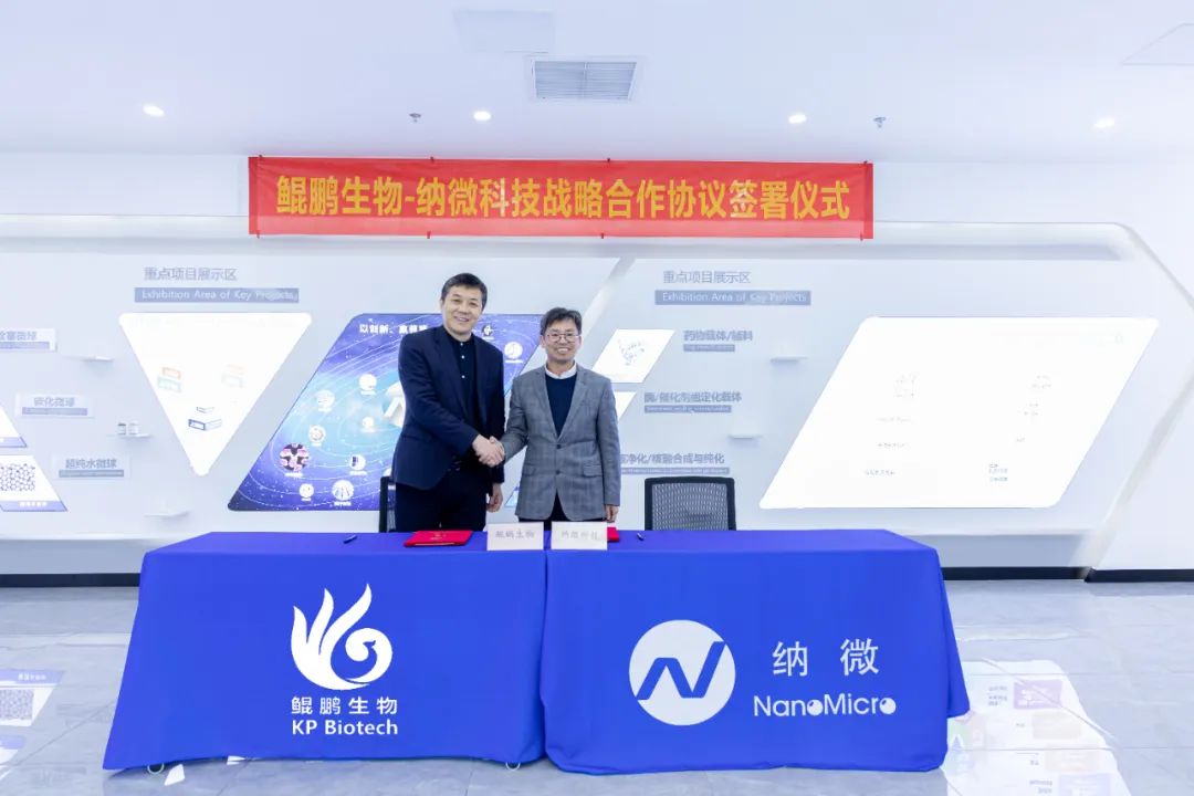 1707186391371342.jpg hb火博·体育生物与纳微科技达成战略合作:深耕底层技术的双向奔赴.jpg